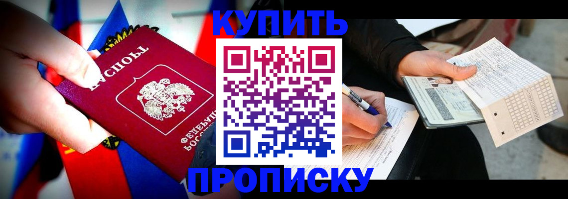 прописка 2025 в Кисловодске