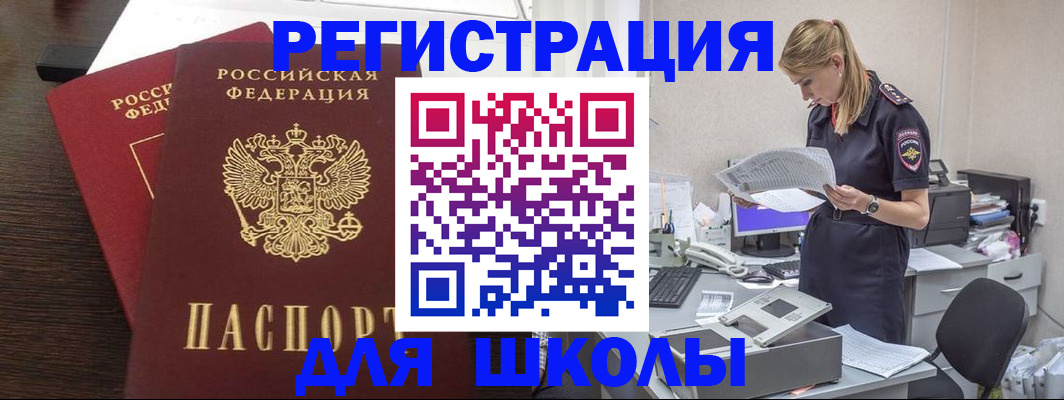временная регистрация для школы в Кисловодске