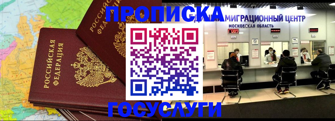 прописка в квартире в Кисловодске