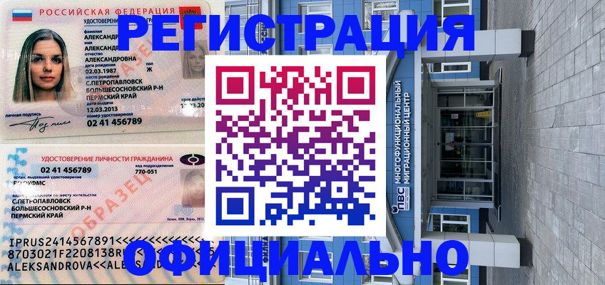 прописка паспорт в Кисловодске