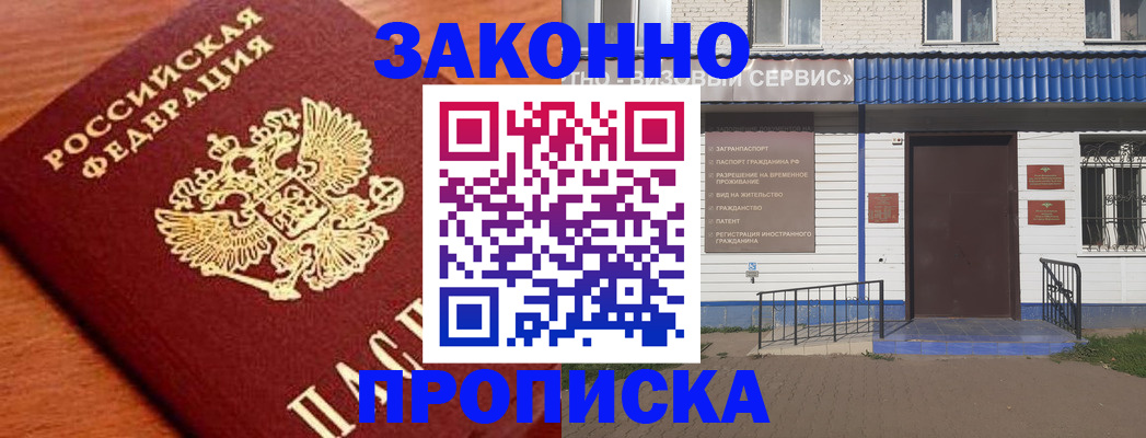 временная регистрация законно в Кисловодске